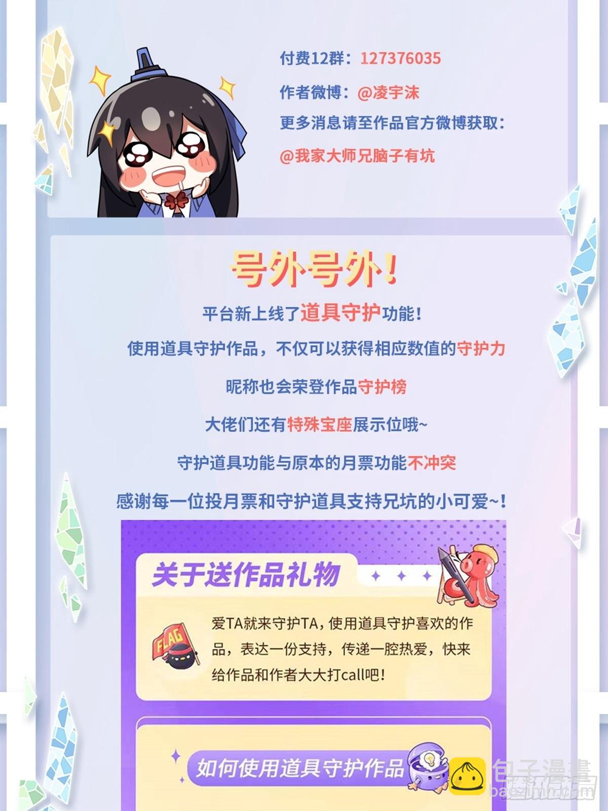 🍘我家大师兄脑子有坑 第466坑 无法掌控 第16页