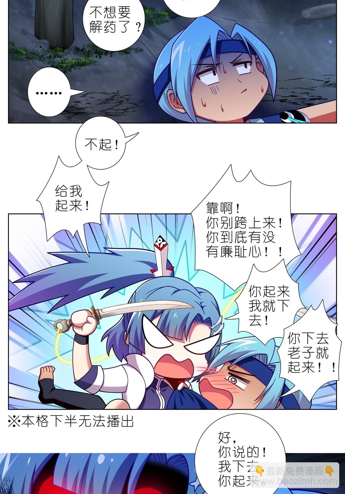 🍘我家大师兄脑子有坑 第466坑 无法掌控 第2页