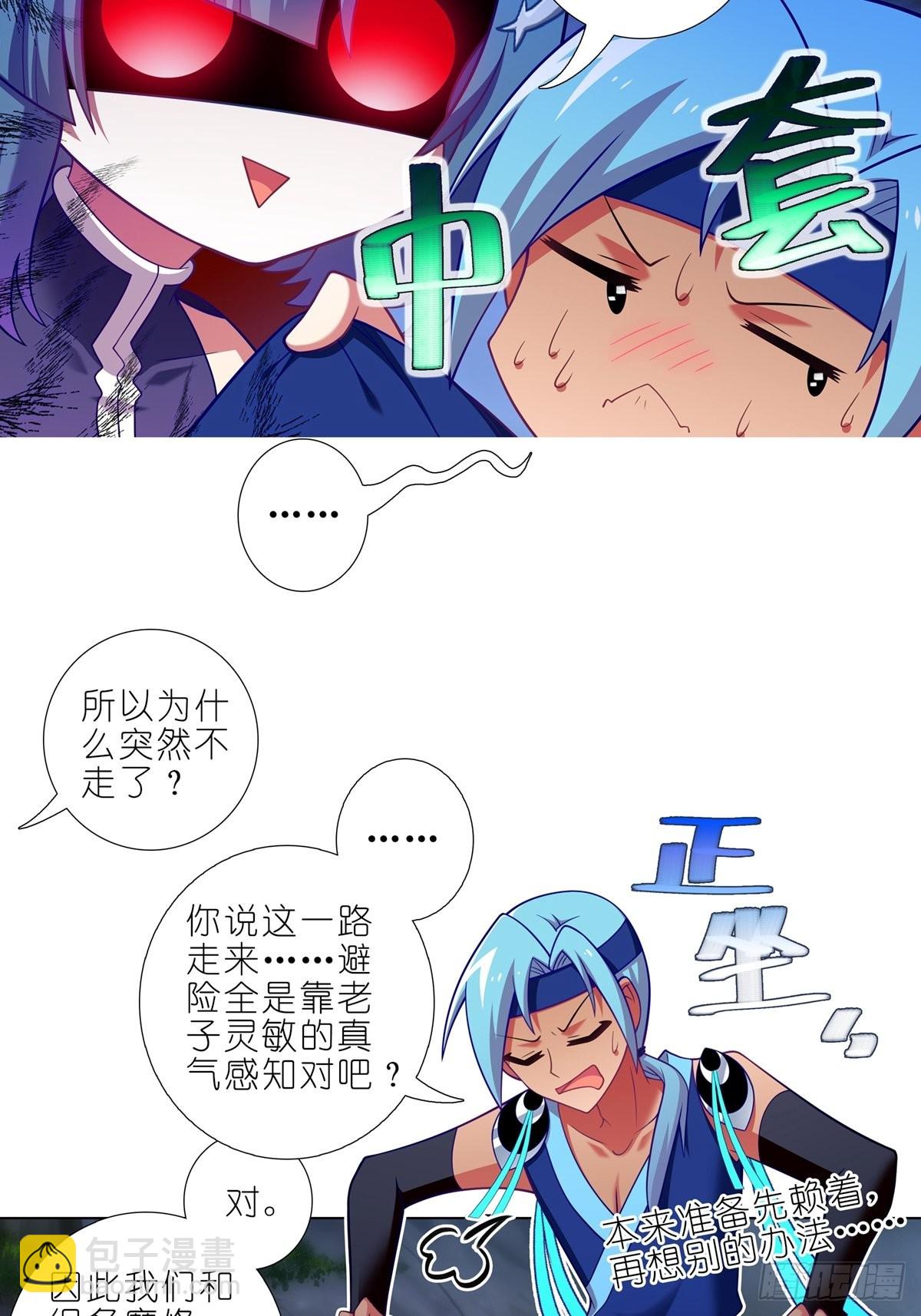 🍘我家大师兄脑子有坑 第466坑 无法掌控 第3页