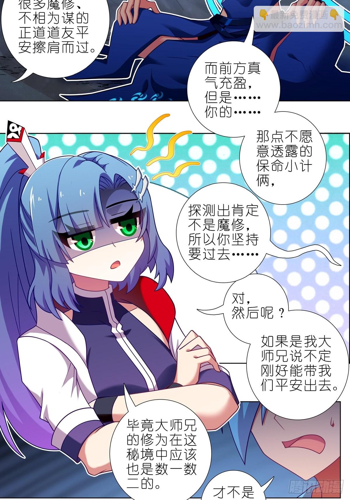 🍘我家大师兄脑子有坑 第466坑 无法掌控 第4页