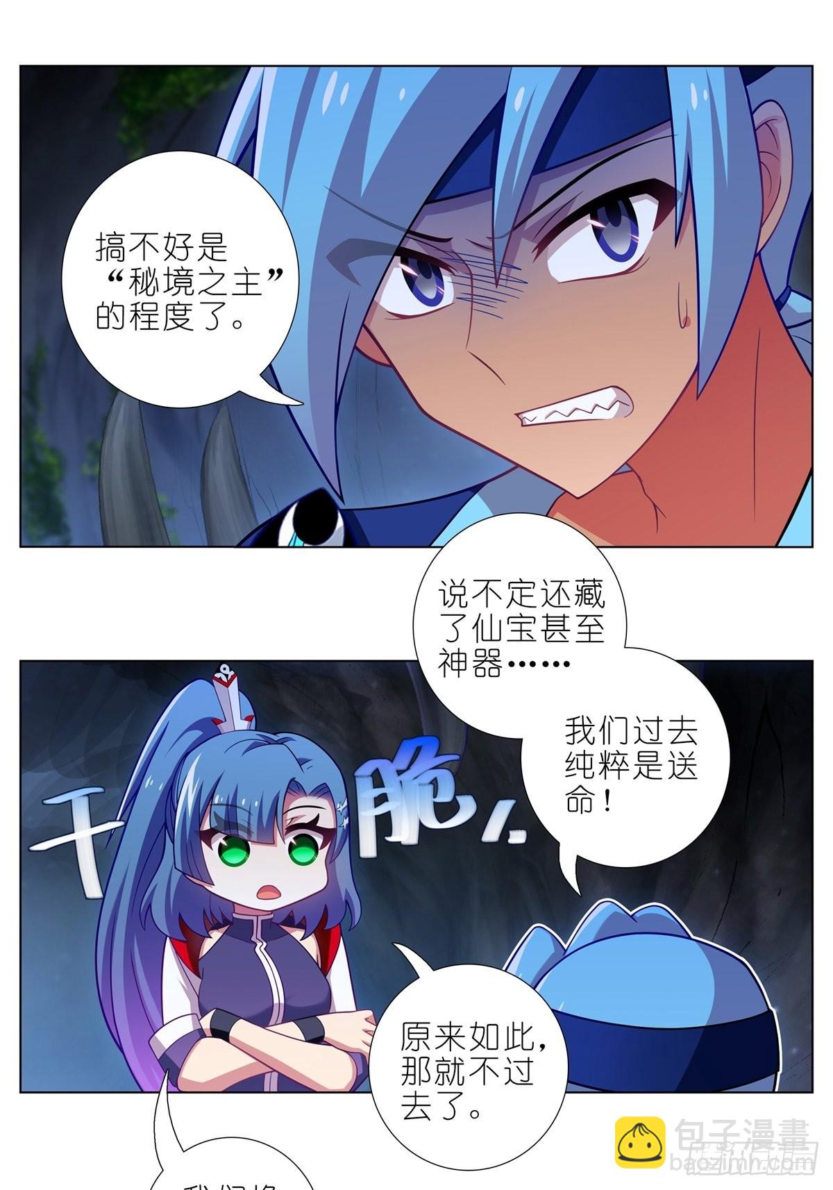 🍘我家大师兄脑子有坑 第466坑 无法掌控 第6页