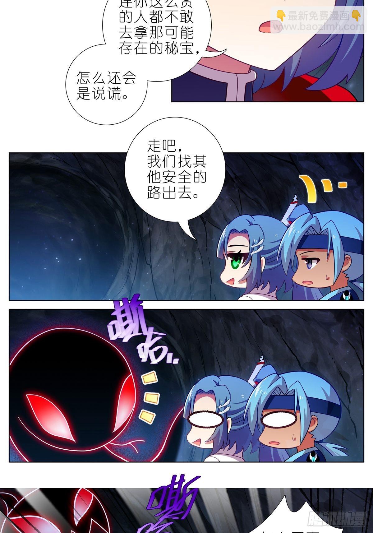 🍘我家大师兄脑子有坑 第466坑 无法掌控 第8页