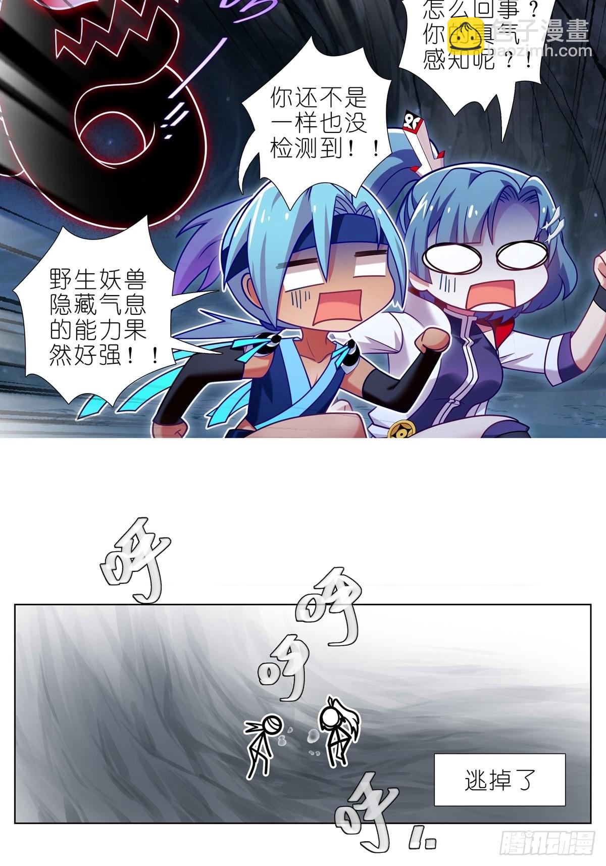 🍘我家大师兄脑子有坑 第466坑 无法掌控 第9页