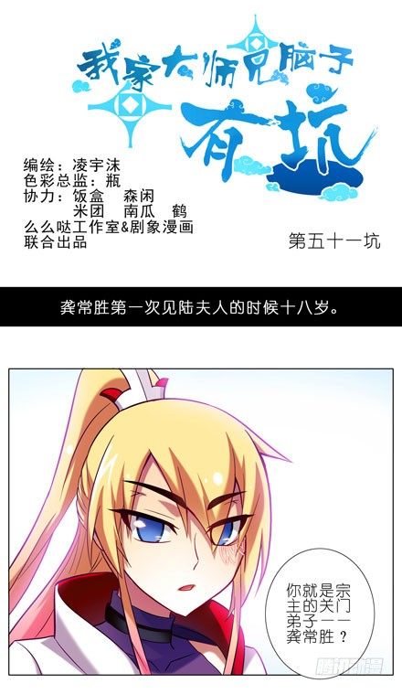 🍘我家大师兄脑子有坑 第51坑 陆氏弗拉格综合症 第1页