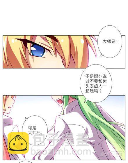 🍘我家大师兄脑子有坑 第51坑 陆氏弗拉格综合症 第11页