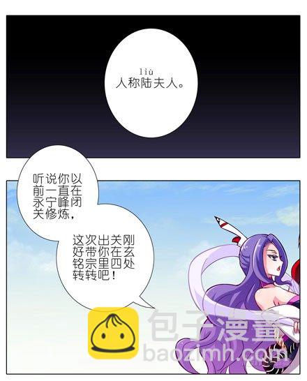 🍘我家大师兄脑子有坑 第51坑 陆氏弗拉格综合症 第3页