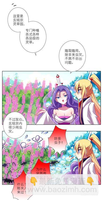 🍘我家大师兄脑子有坑 第51坑 陆氏弗拉格综合症 第6页
