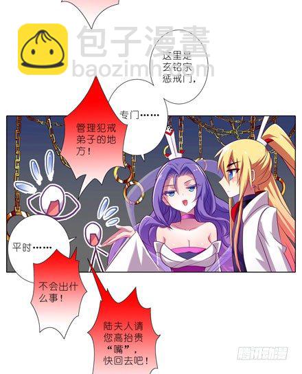 🍘我家大师兄脑子有坑 第51坑 陆氏弗拉格综合症 第8页