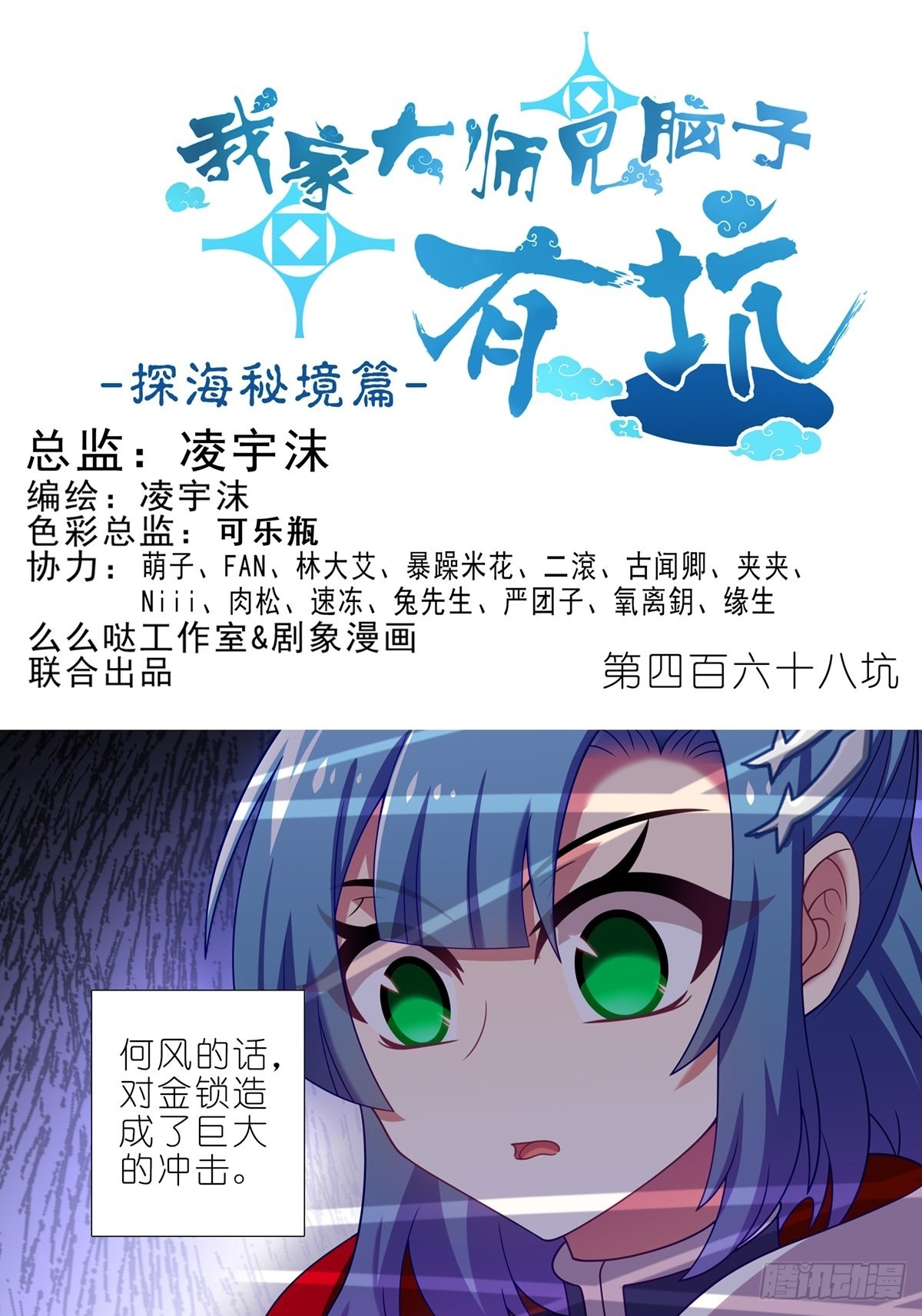 🍘我家大师兄脑子有坑 第468坑 巨大的冲击 第1页