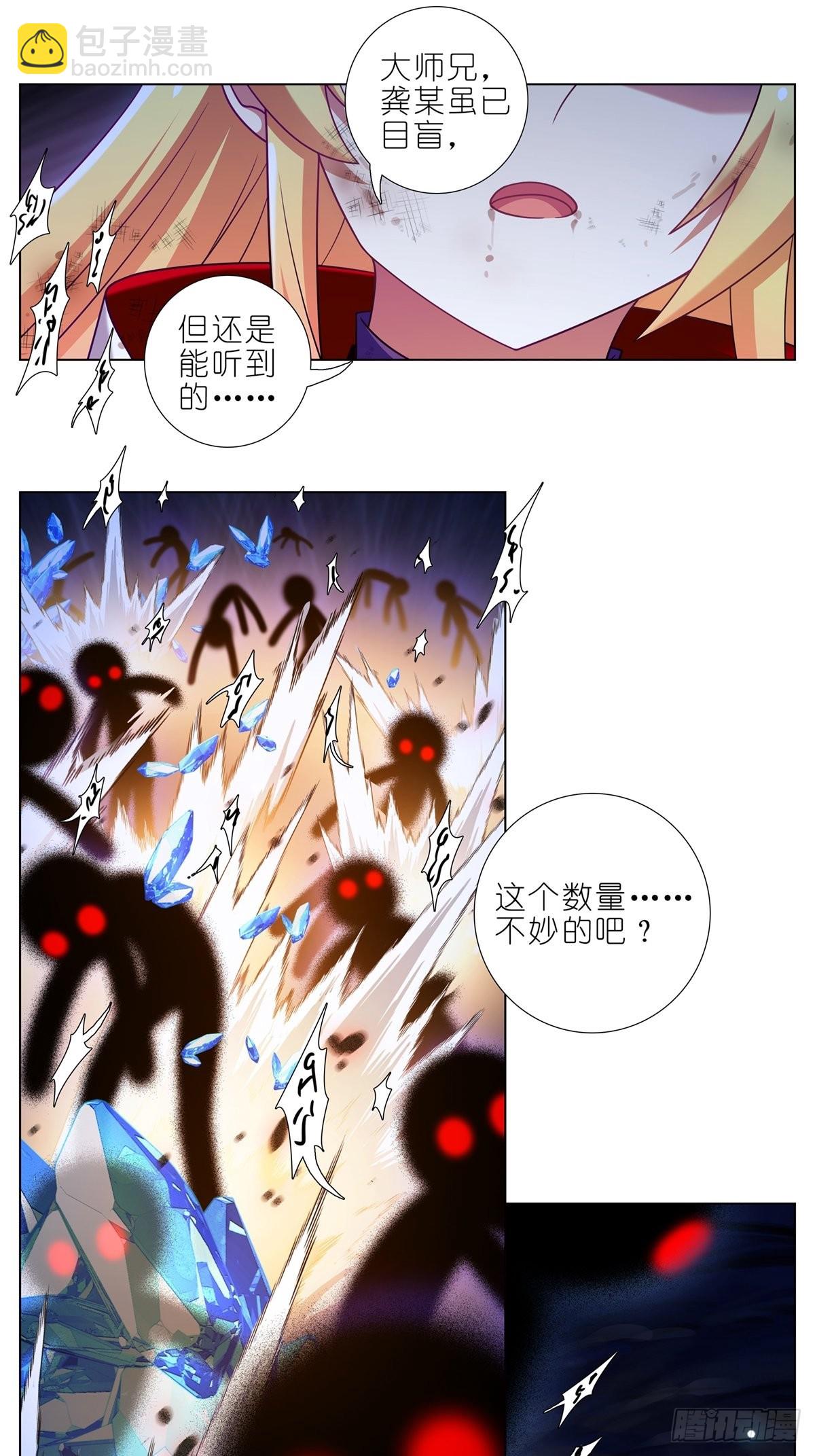 🍘我家大师兄脑子有坑 第468坑 巨大的冲击 第10页