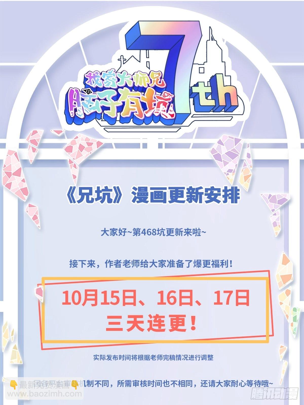 🍘我家大师兄脑子有坑 第468坑 巨大的冲击 第14页