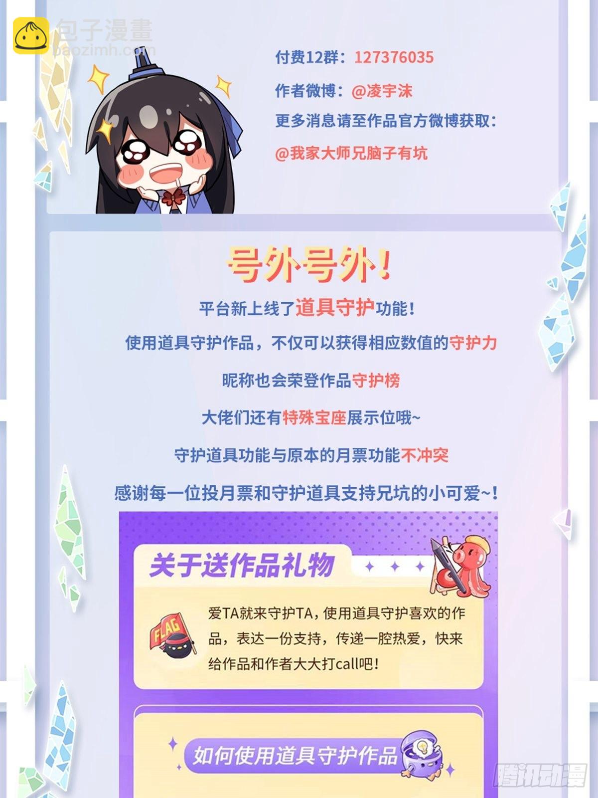 🍘我家大师兄脑子有坑 第468坑 巨大的冲击 第15页