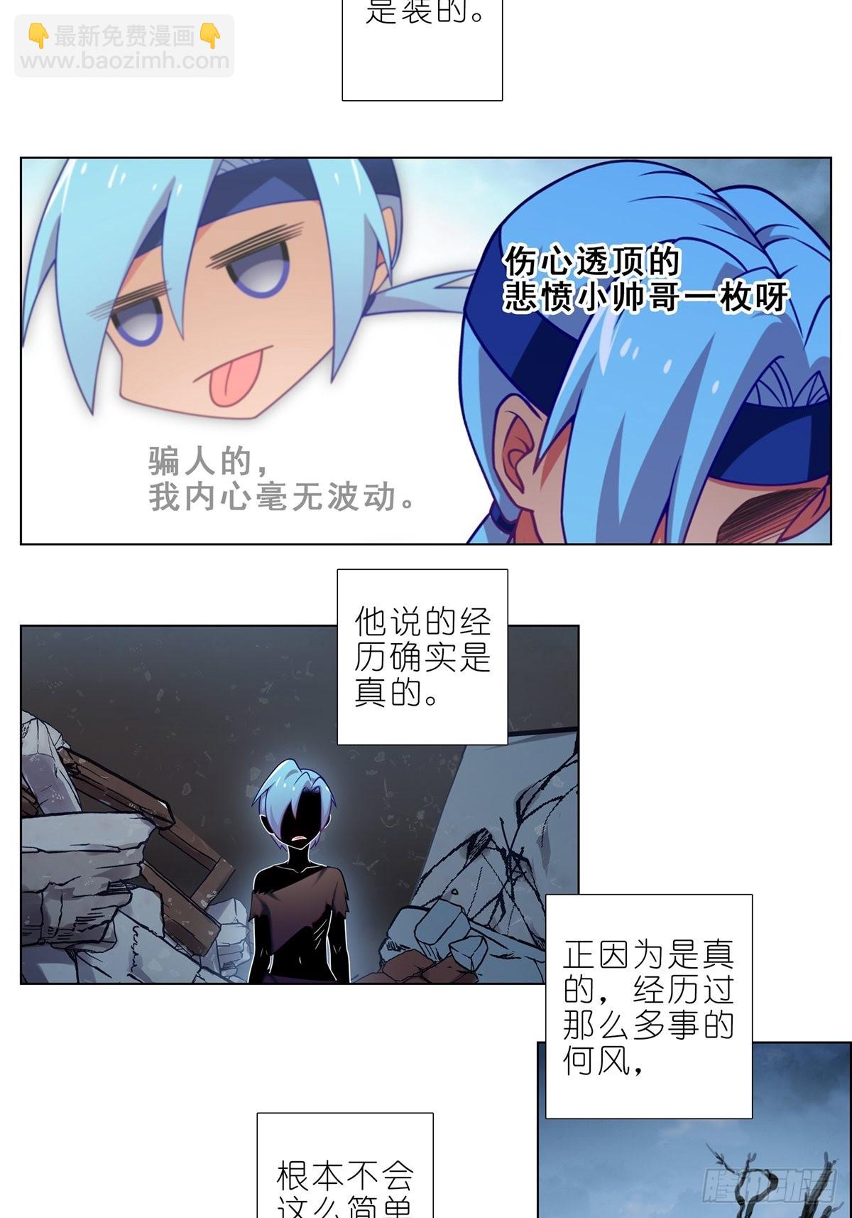 🍘我家大师兄脑子有坑 第468坑 巨大的冲击 第3页