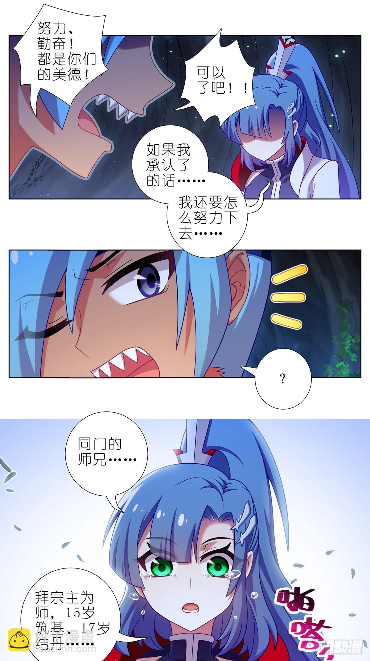 🍘我家大师兄脑子有坑 第468坑 巨大的冲击 第6页