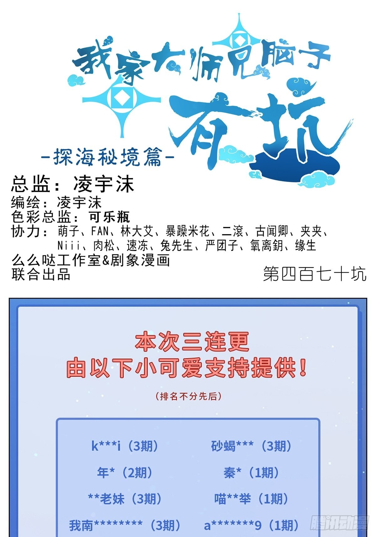 🍘我家大师兄脑子有坑 第470坑 一步步接近的真相 第1页