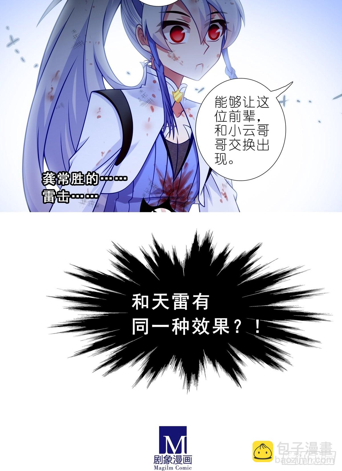 🍘我家大师兄脑子有坑 第470坑 一步步接近的真相 第13页