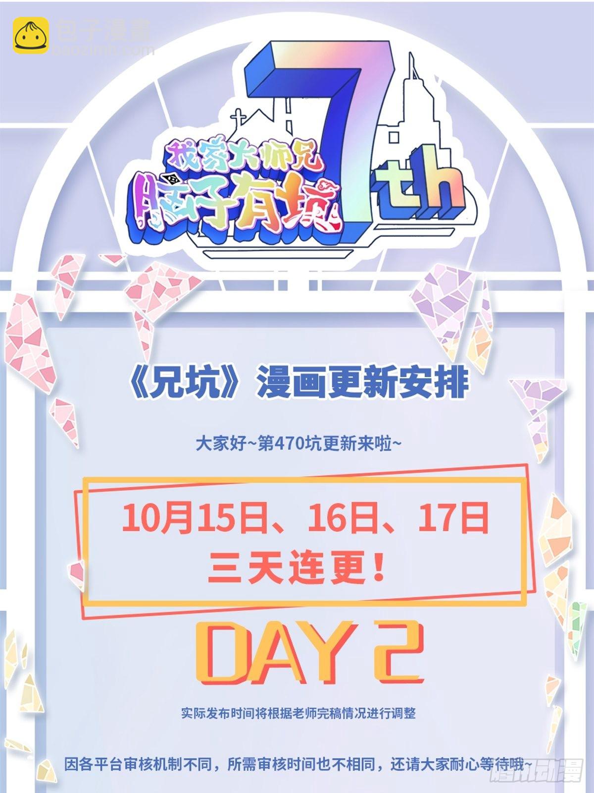 🍘我家大师兄脑子有坑 第470坑 一步步接近的真相 第14页