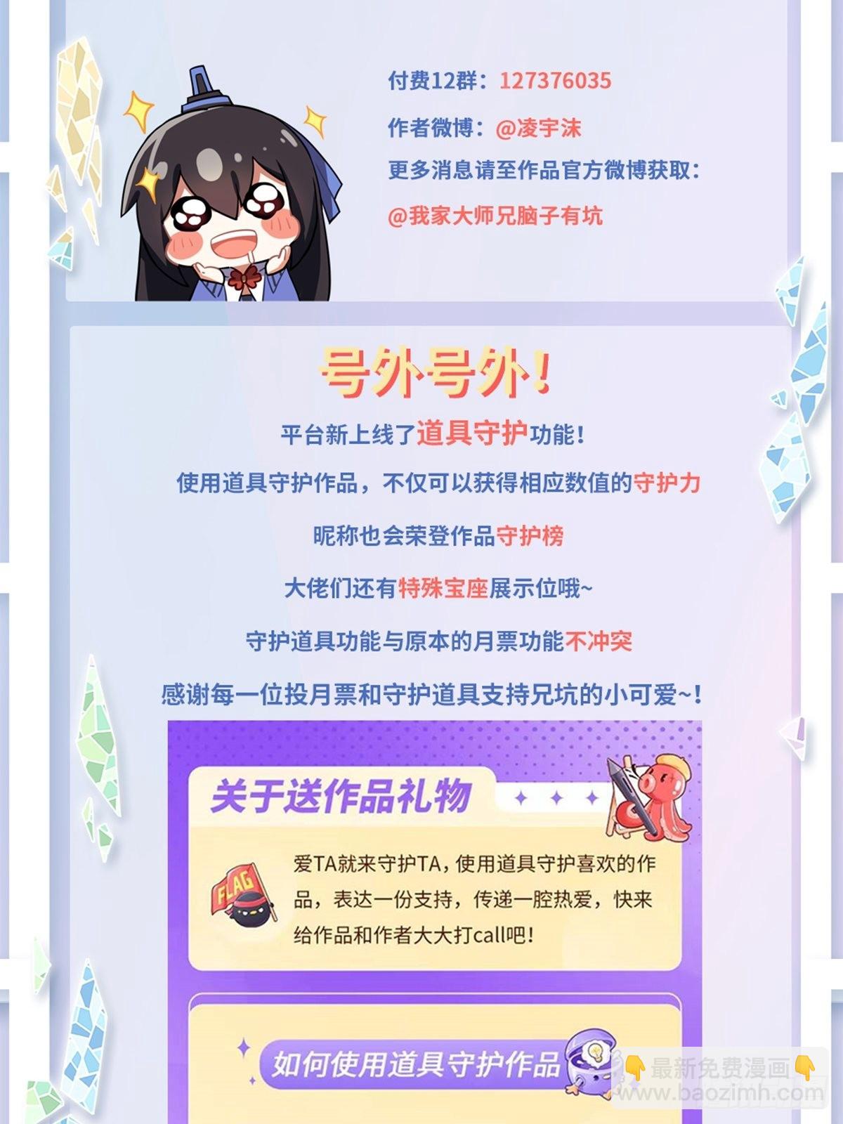 🍘我家大师兄脑子有坑 第470坑 一步步接近的真相 第15页