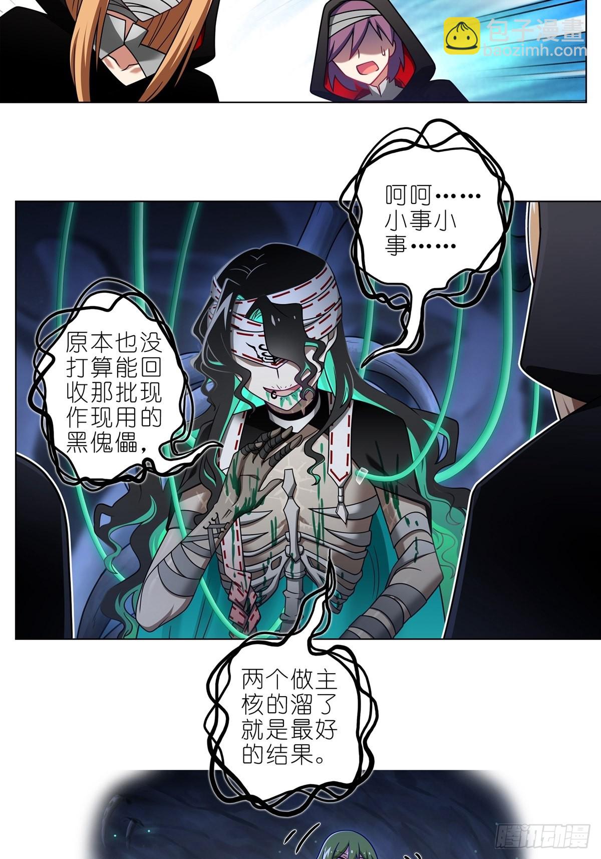 🍘我家大师兄脑子有坑 第470坑 一步步接近的真相 第3页