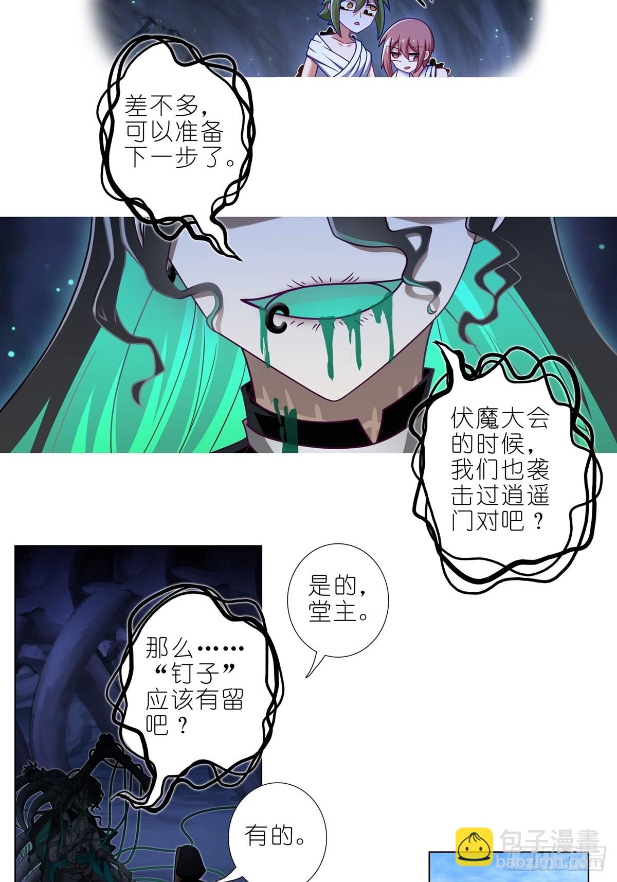 🍘我家大师兄脑子有坑 第470坑 一步步接近的真相 第4页