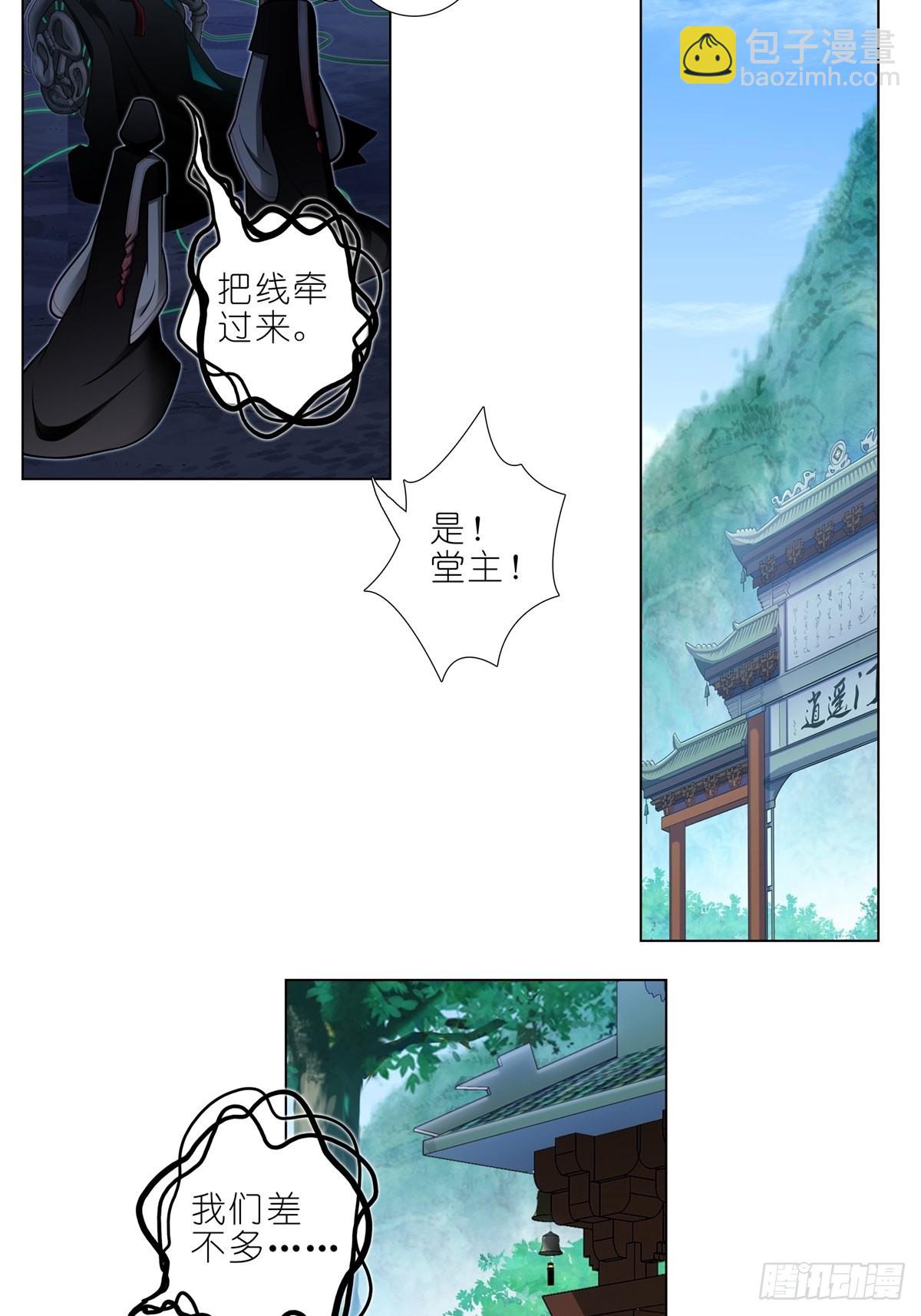 🍘我家大师兄脑子有坑 第470坑 一步步接近的真相 第5页