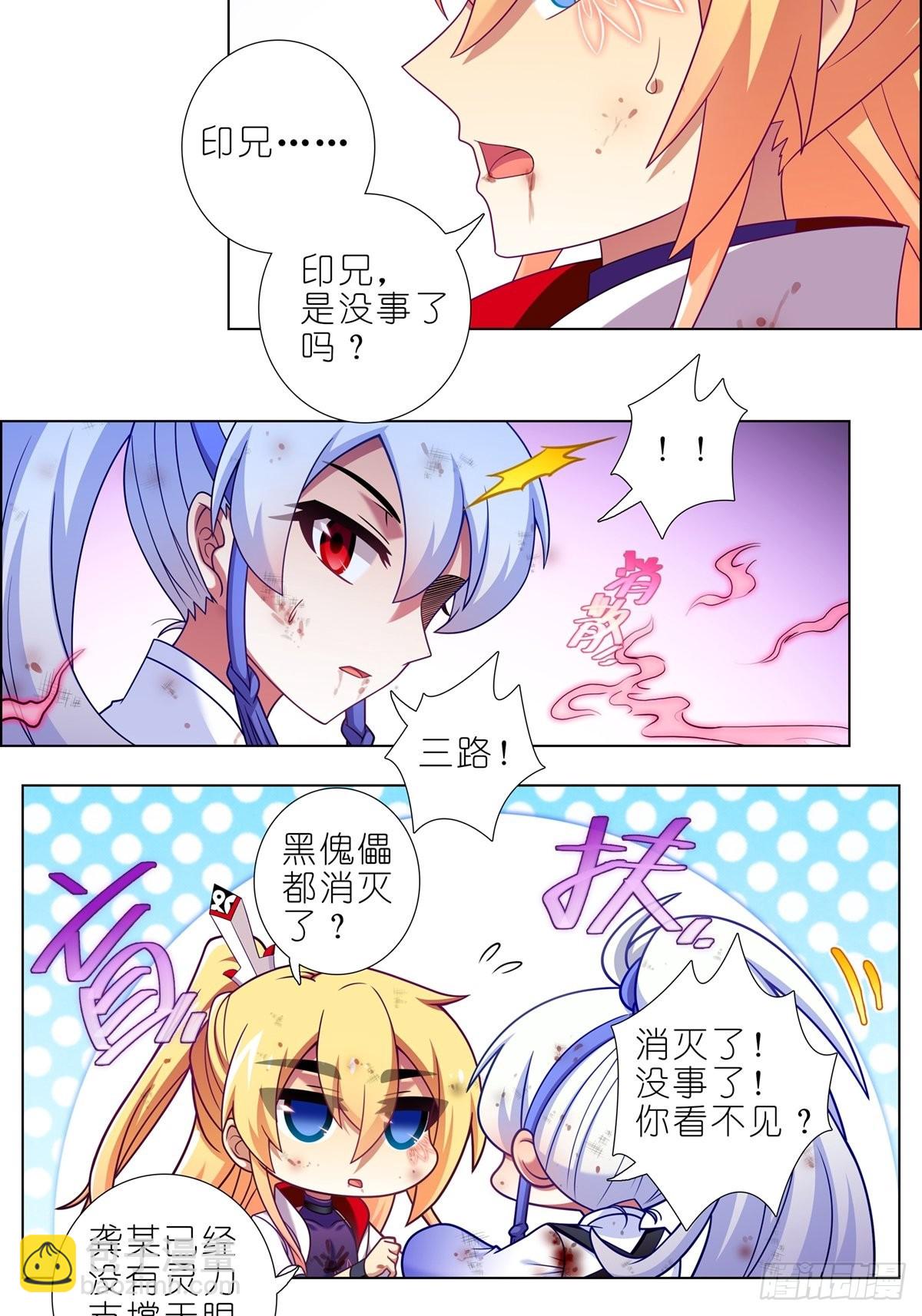 🍘我家大师兄脑子有坑 第470坑 一步步接近的真相 第9页