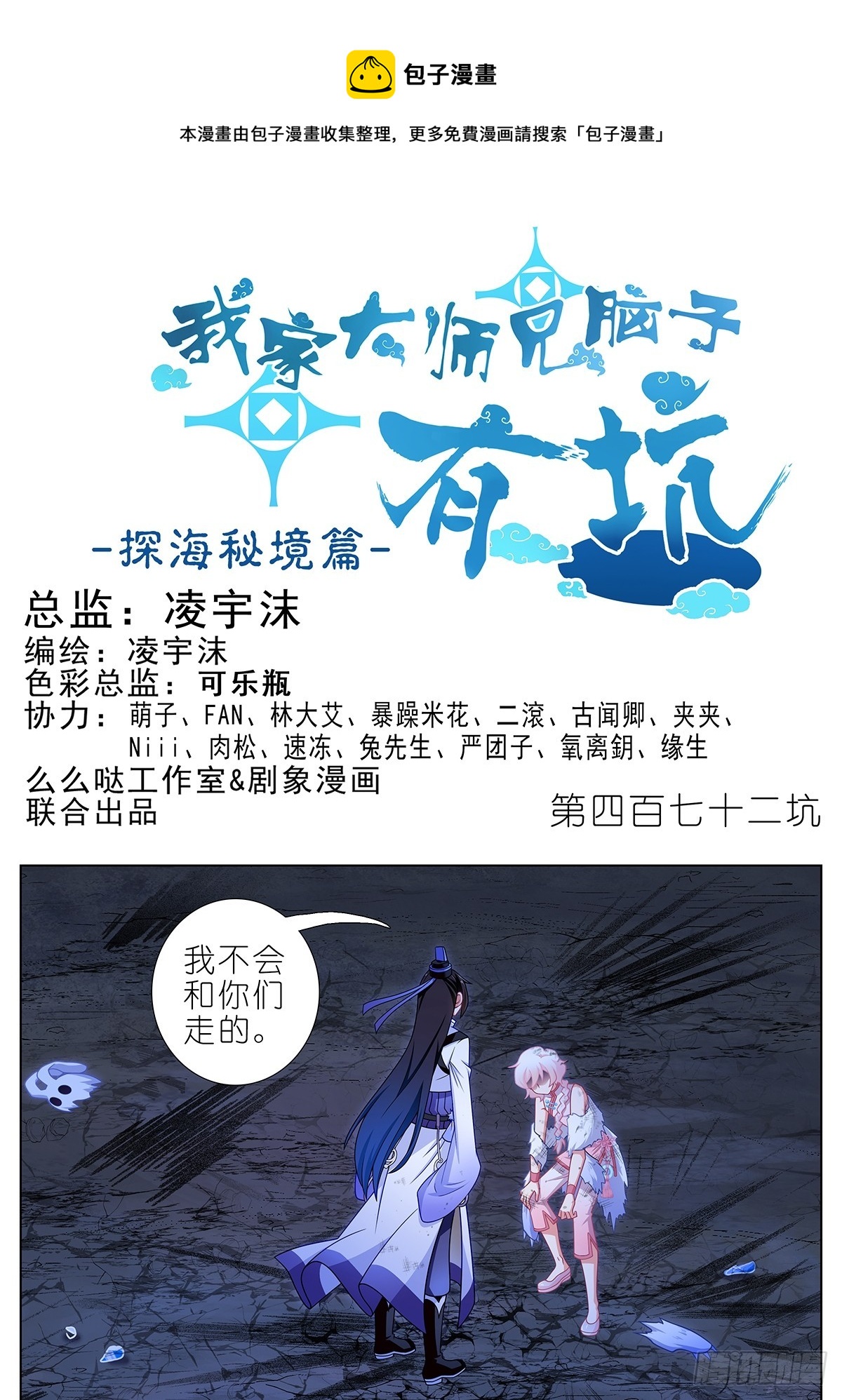 🍘我家大师兄脑子有坑 第472坑 分歧再起 第1页