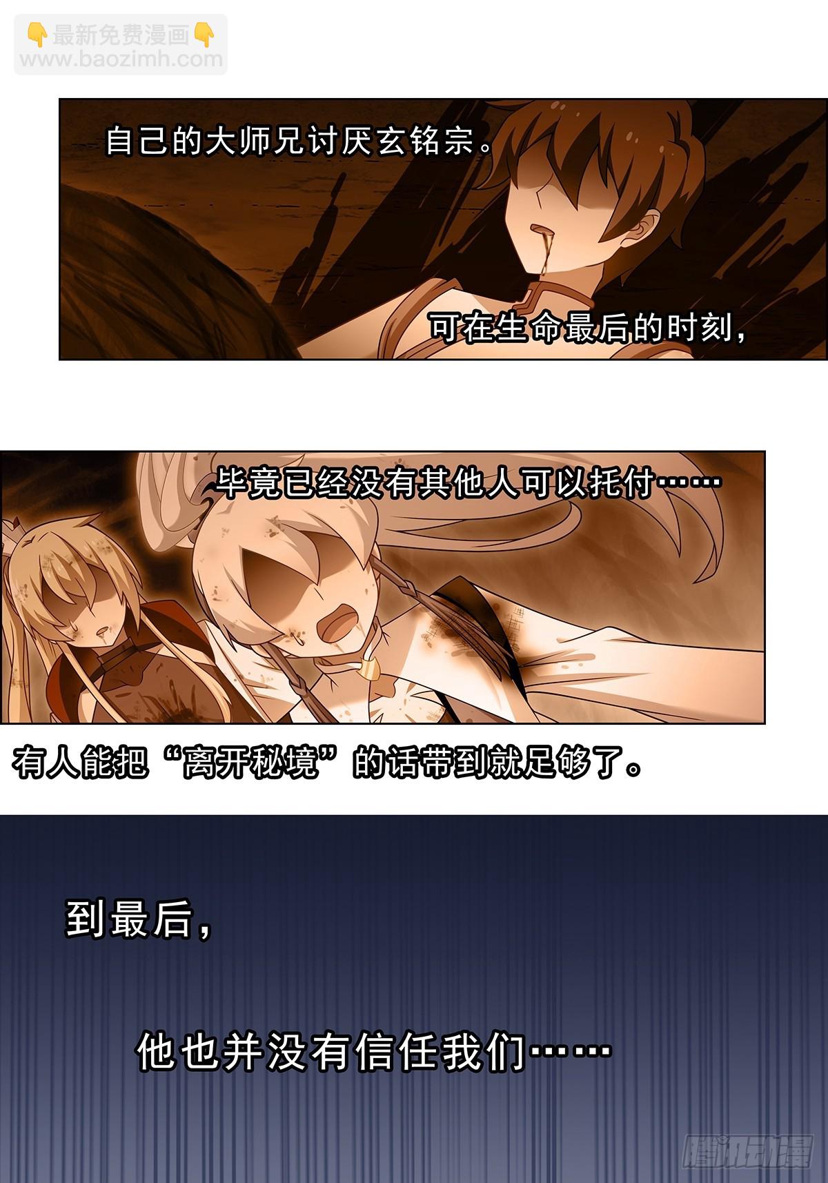 🍘我家大师兄脑子有坑 第472坑 分歧再起 第11页