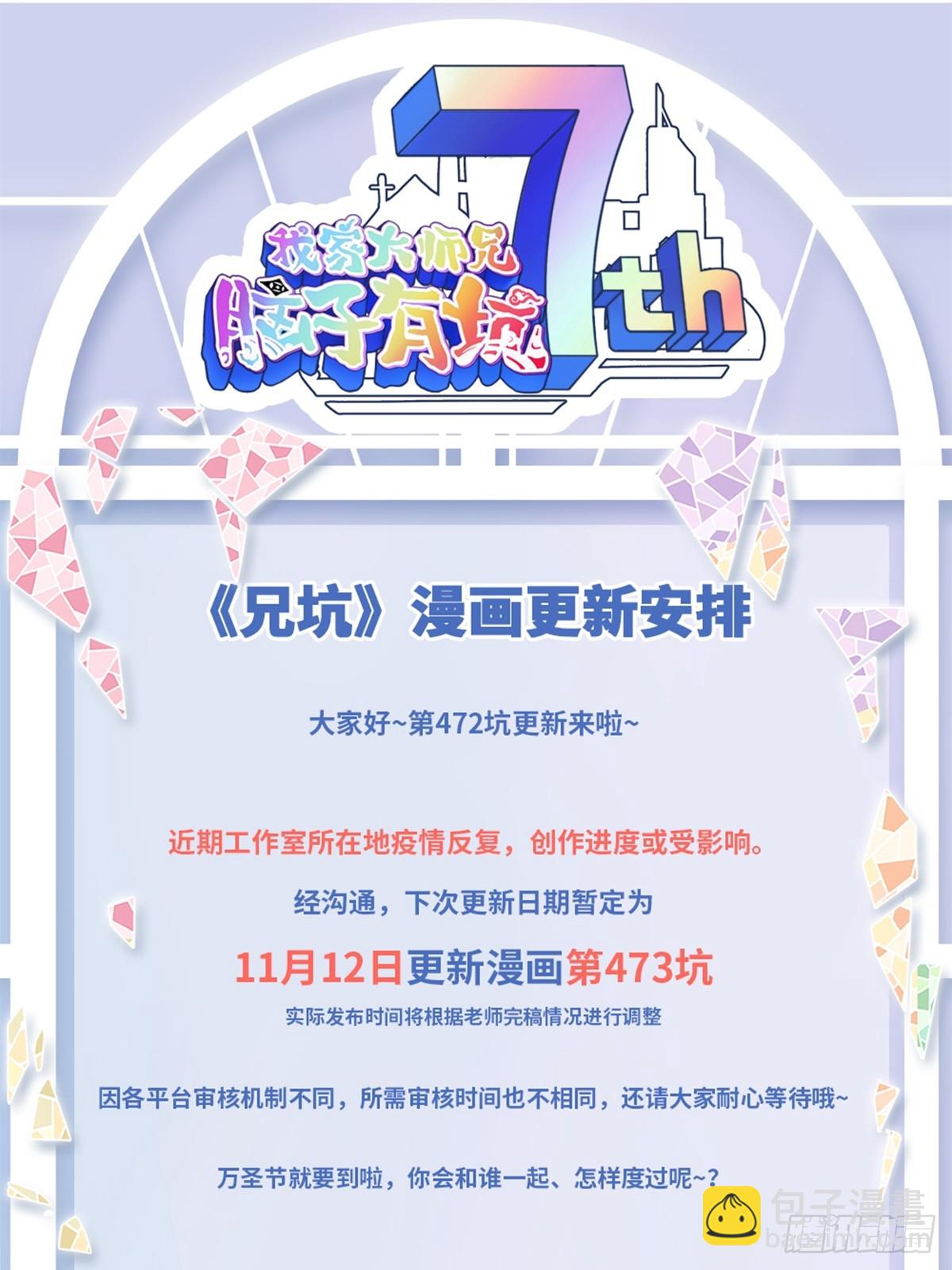 🍘我家大师兄脑子有坑 第472坑 分歧再起 第14页