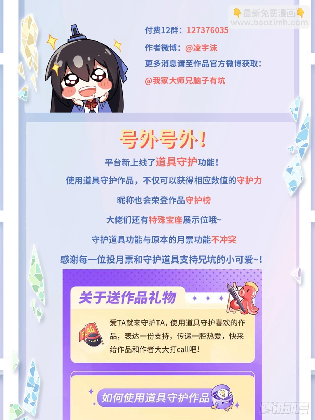 🍘我家大师兄脑子有坑 第472坑 分歧再起 第15页