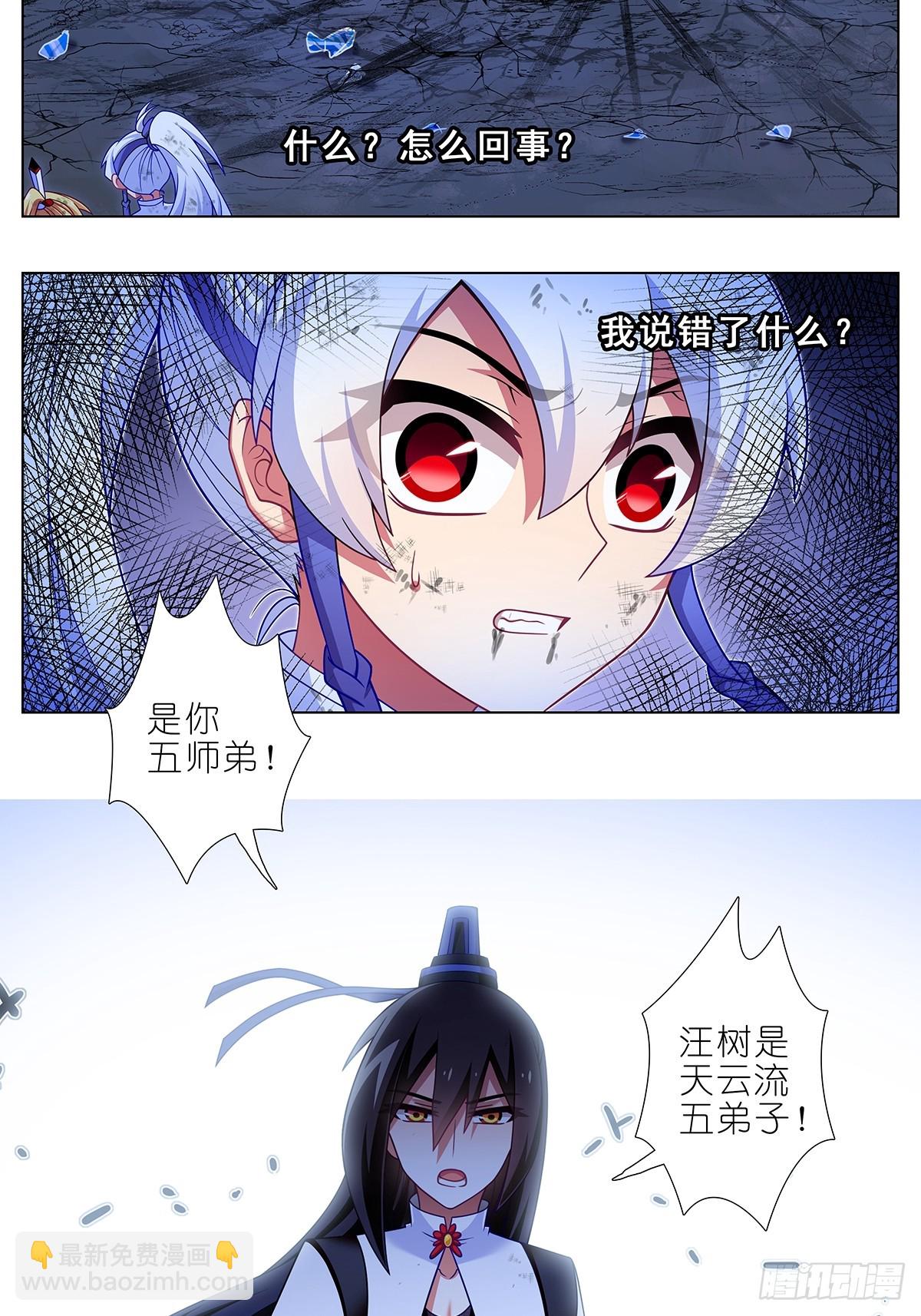 🍘我家大师兄脑子有坑 第472坑 分歧再起 第2页
