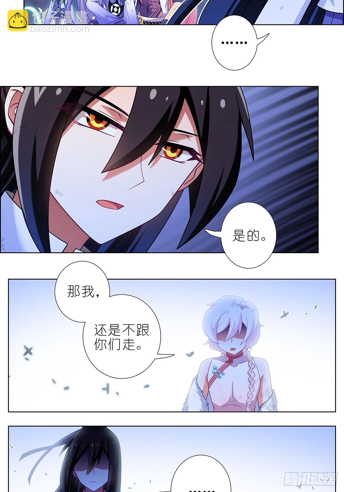 🍘我家大师兄脑子有坑 第472坑 分歧再起 第4页