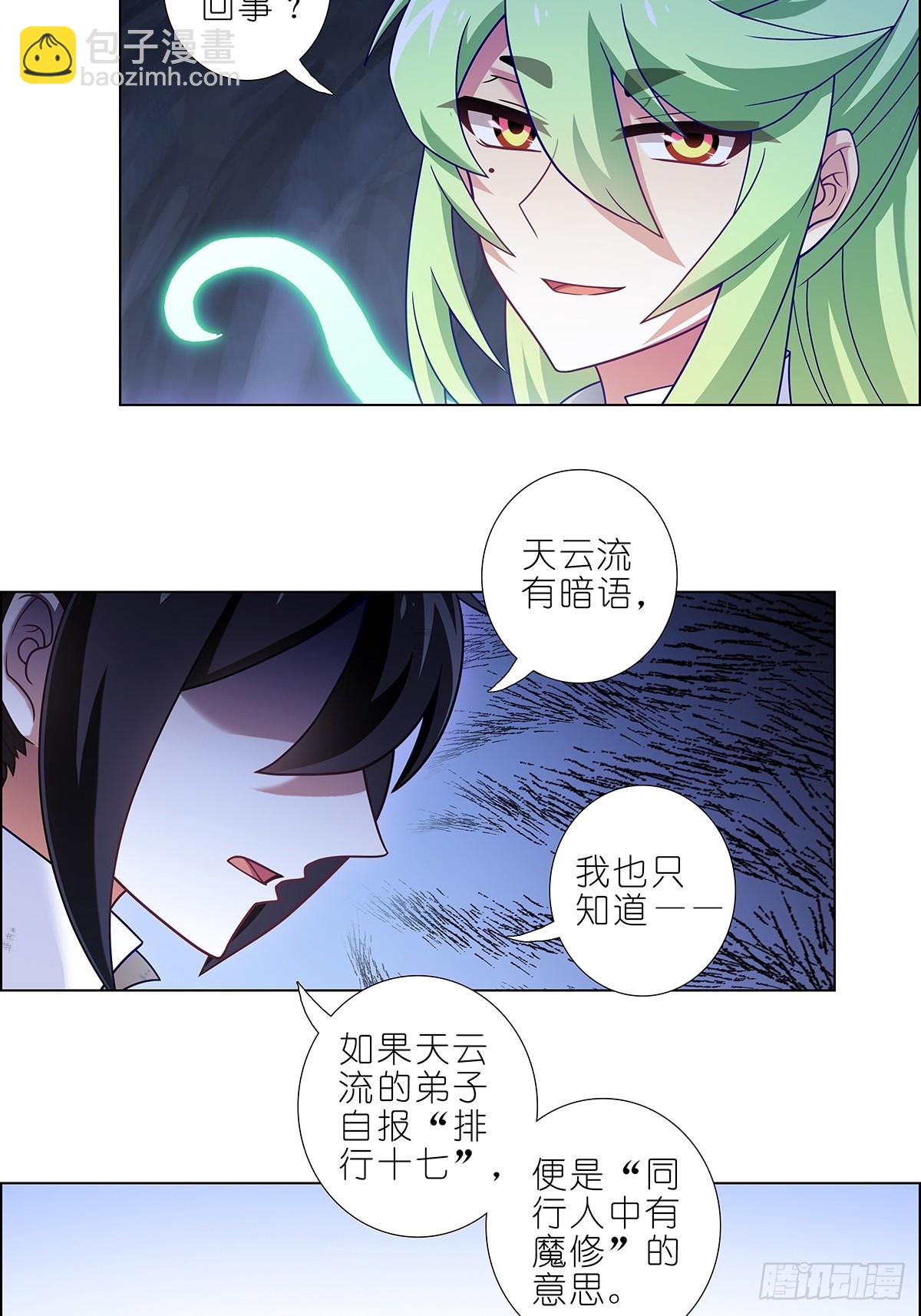 🍘我家大师兄脑子有坑 第472坑 分歧再起 第7页