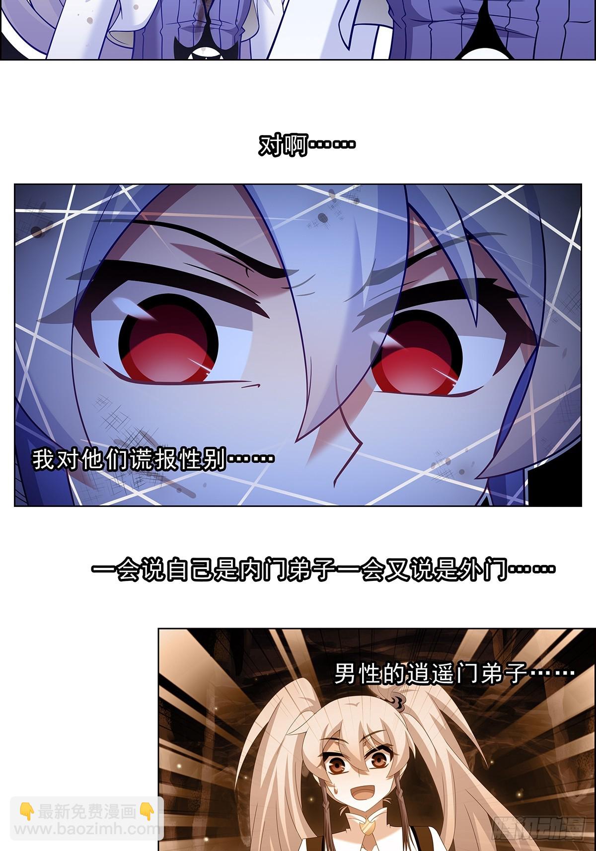 🍘我家大师兄脑子有坑 第472坑 分歧再起 第9页