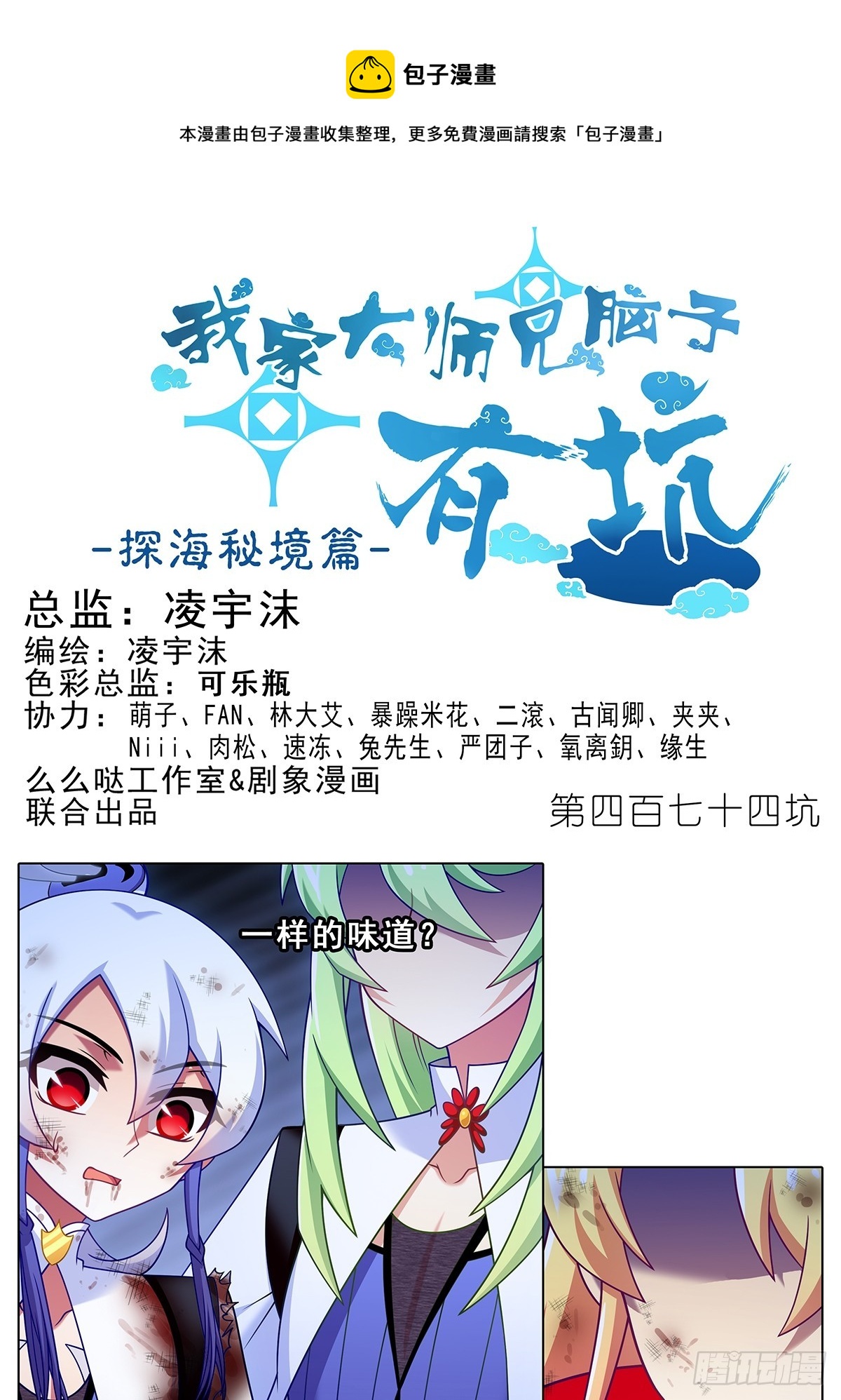 🍘我家大师兄脑子有坑 第474坑 终是…… 第1页