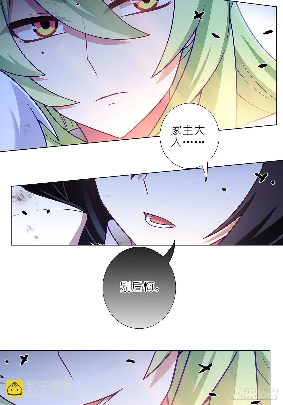 🍘我家大师兄脑子有坑 第474坑 终是…… 第13页