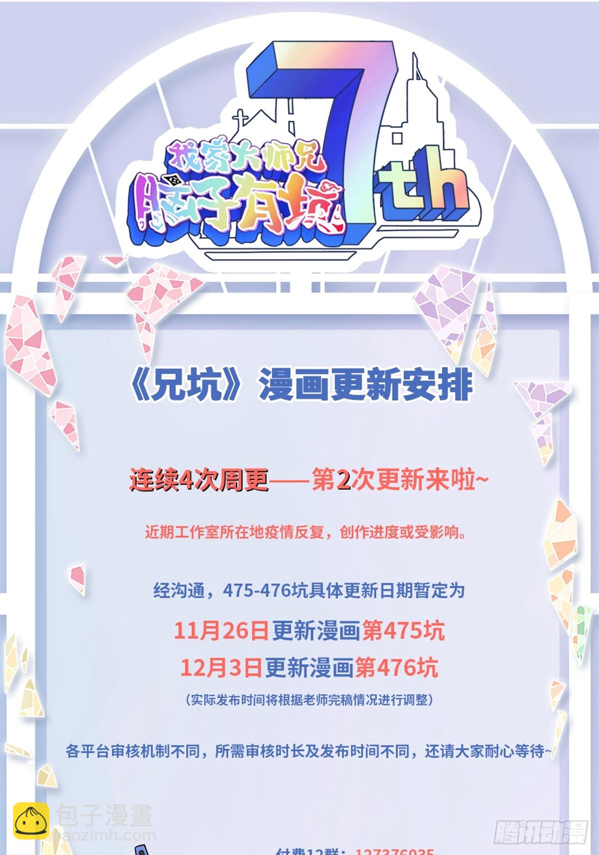 🍘我家大师兄脑子有坑 第474坑 终是…… 第16页