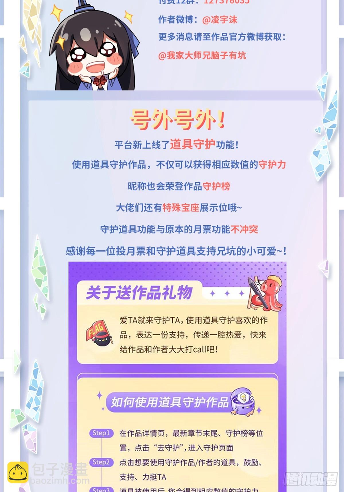 🍘我家大师兄脑子有坑 第474坑 终是…… 第17页
