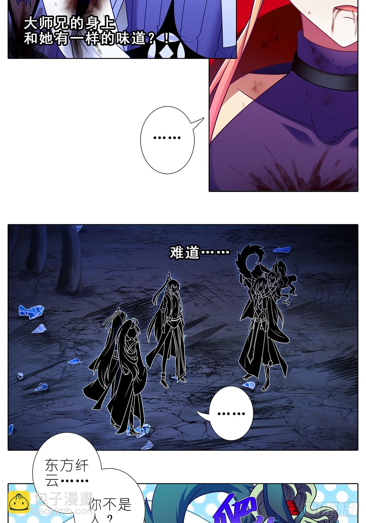 🍘我家大师兄脑子有坑 第474坑 终是…… 第2页