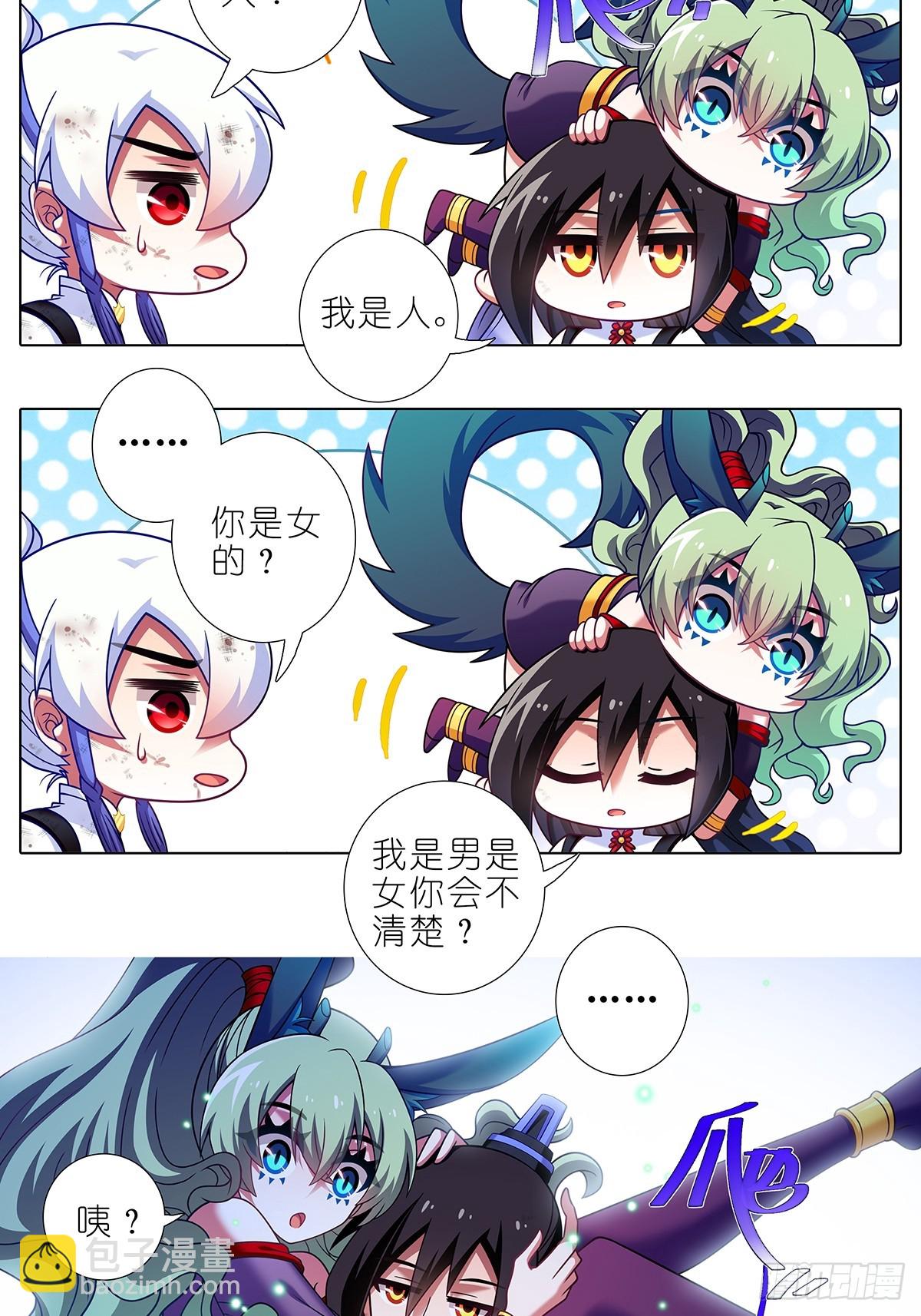 🍘我家大师兄脑子有坑 第474坑 终是…… 第3页