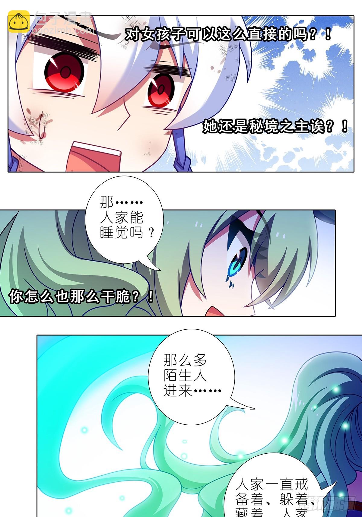 🍘我家大师兄脑子有坑 第474坑 终是…… 第6页
