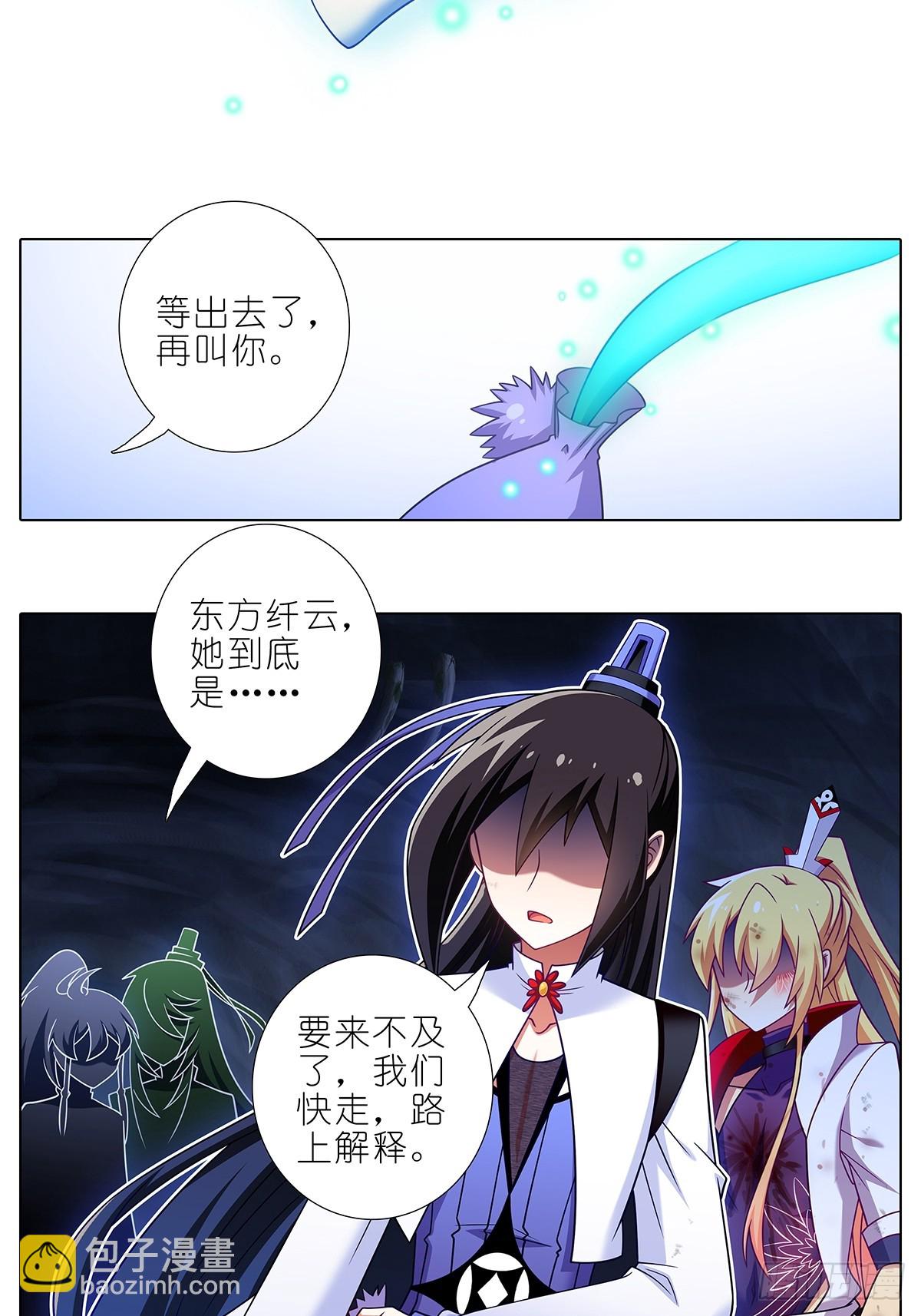 🍘我家大师兄脑子有坑 第474坑 终是…… 第8页