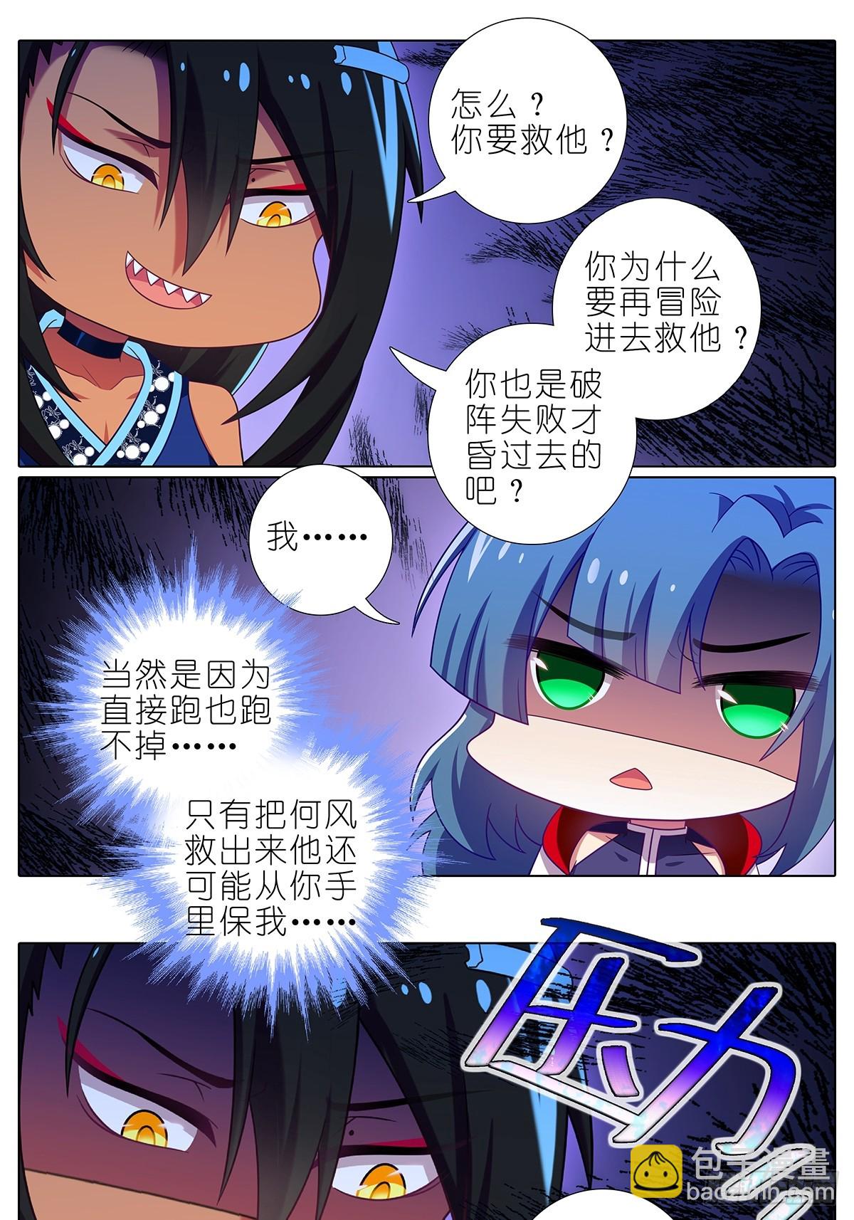 🍘我家大师兄脑子有坑 第476坑 迫不得已 第11页