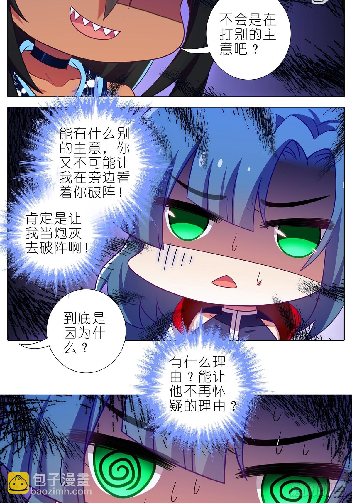 🍘我家大师兄脑子有坑 第476坑 迫不得已 第12页