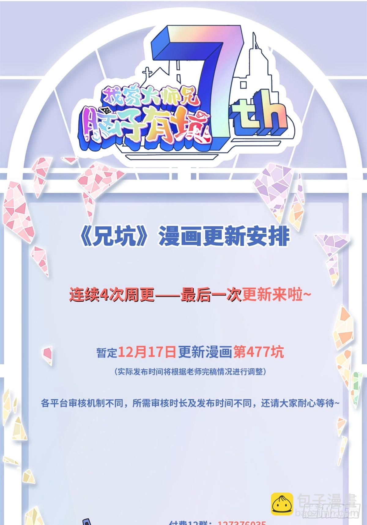🍘我家大师兄脑子有坑 第476坑 迫不得已 第14页