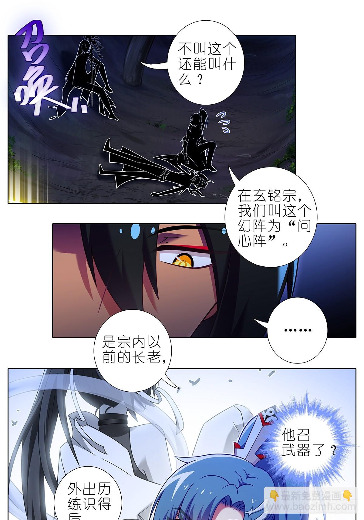 🍘我家大师兄脑子有坑 第476坑 迫不得已 第6页