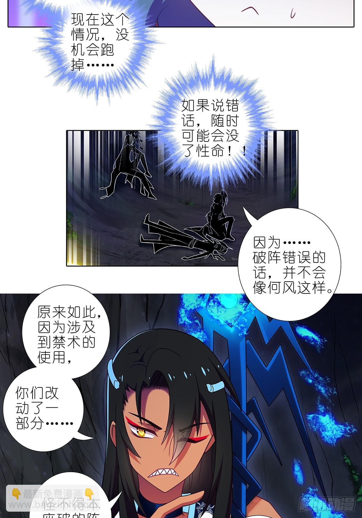 🍘我家大师兄脑子有坑 第476坑 迫不得已 第8页