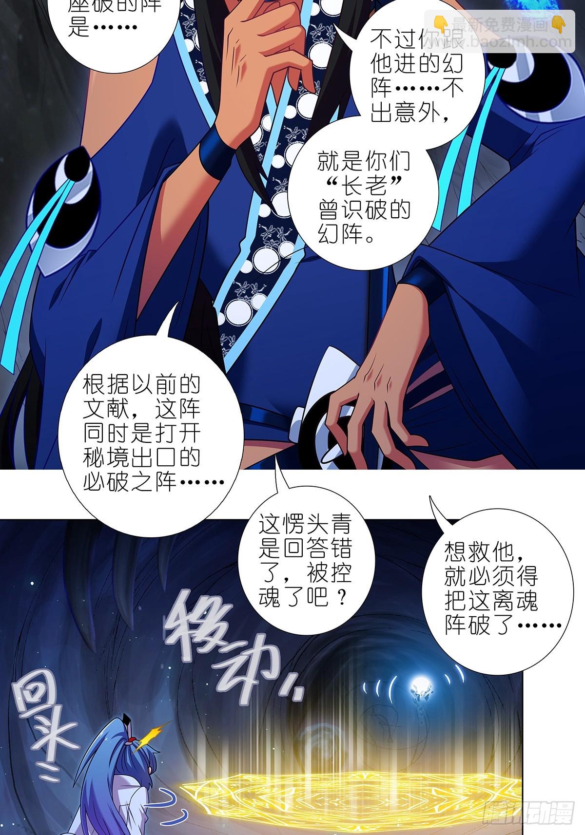 🍘我家大师兄脑子有坑 第476坑 迫不得已 第9页