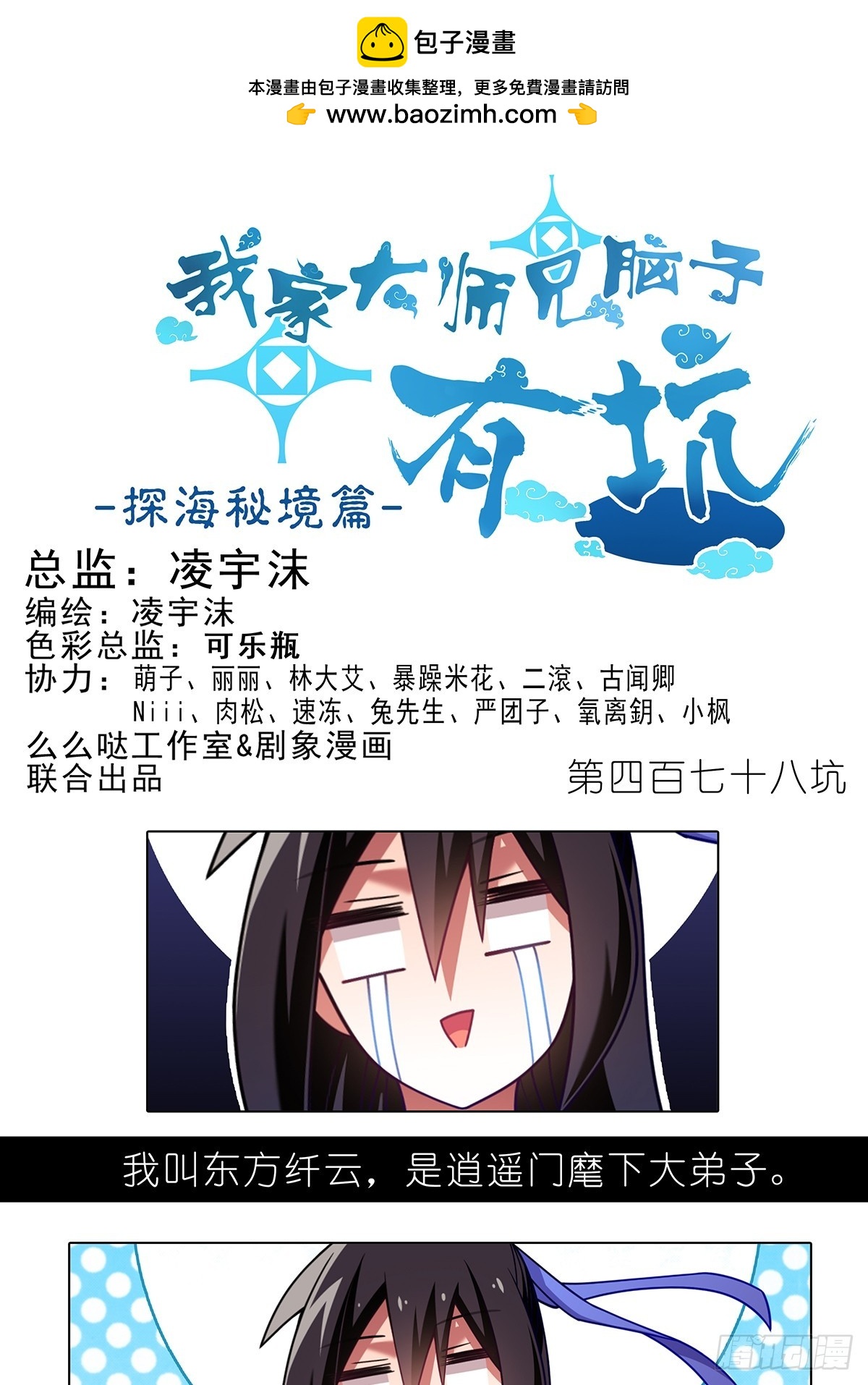 🍘我家大师兄脑子有坑 第478坑 是他是他就是他 第1页