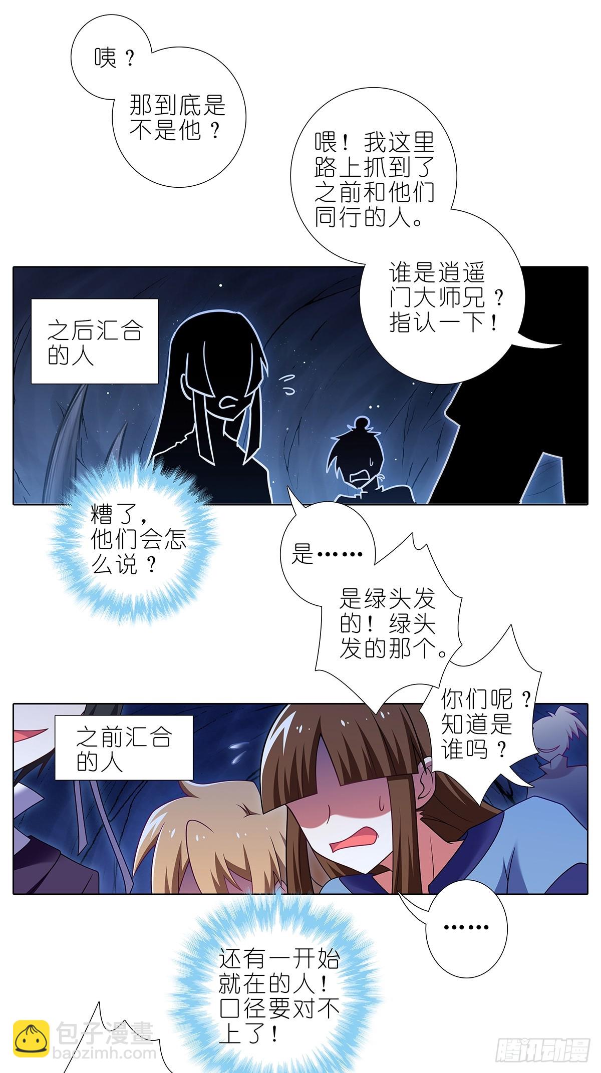 🍘我家大师兄脑子有坑 第478坑 是他是他就是他 第10页